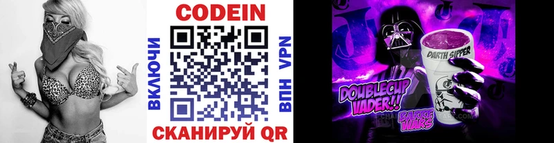 Codein напиток Lean (лин)  Комсомольск 